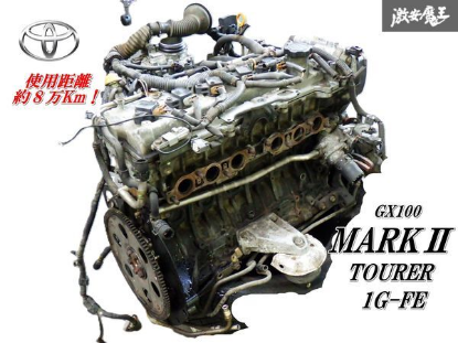 【使用距離約８万Km！】 トヨタ 純正 GX100 100系 マーク2 ツアラー 1G-FE エンジン 本体 実動外し！ インマニ サージタンク 棚32-3 の画像